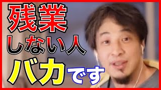 【ひろゆき】定時で帰る事を語るひろゆき【定時退社 ひろゆき 残業 サービス残業 転職】