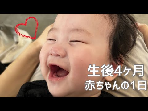 【生後4ヶ月】雨の日の1日☂️