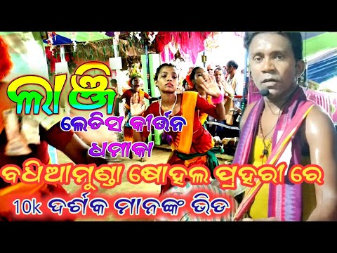 Lanji Ladies Kirtan //Guru- Udhab Kand // Odia bhajan style kirtan // At - Badhiamunda