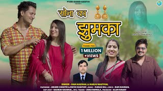 Sona Ka Jhumka | Latest Garhwali Video Song 2024 | Ram Kaushal & Manju Nautiyal | Pyari Dandi Kanthi