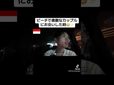 バリでインドネシア人に間違えられた時😂