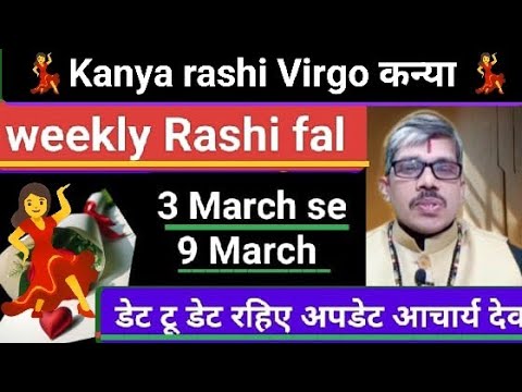 Kanya rashi weekly Rashi fal 3 March se 9 March Tak कन्या राशि साप्ताहिक राशिफल 3 मार्च से 9 मार्च