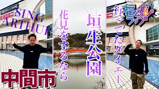 ♯13 中間市 ／福魂ラップ（テレＱ2023年1月18日放送）