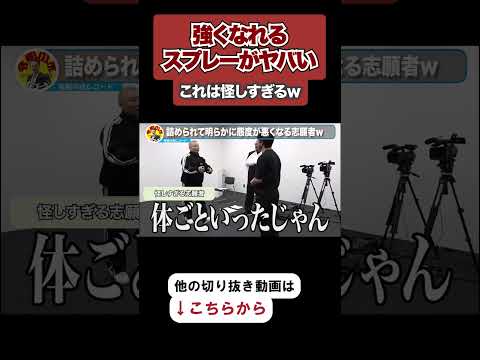 【令和の虎】吹きかけるだけで力が強くなるスプレーがヤバすぎるwww【令和の虎切り抜き】