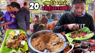 கூட்டம் அலைமோதும் 20ரூபாய் பிரியாணி நம்ம கோவையில் #Tamil FoodReview #ChickenBiryani #BeefBiryani