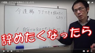 介護職・ケアマネを辞めたくなったら