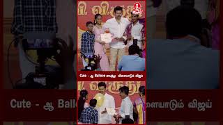 Cute - ஆ Balloon வைத்து  விளையாடும் விஜய் | Vijay | TVK | Kumudam