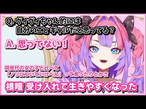 綺々羅々ヴィヴィ｜根暗と言われて 嬉しかった【ホロライブ/ホロライブ切り抜き/切り抜き/JP,EN-CC/clip】