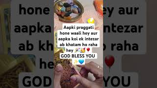 GOD KA MESSAGE...AAPKI PRAGGATI TAY HEY#hinditarot #godsmessage  #divinehinditarot #viralshorts