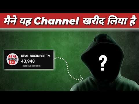 मैने यह चैनल खरीदा है I have purchased this channel how to buy channe #realbusinesstv