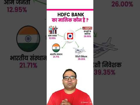 HDFC Bank का मालिक कौन है