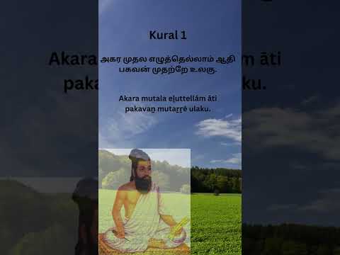 Thirukkural - Kural 1