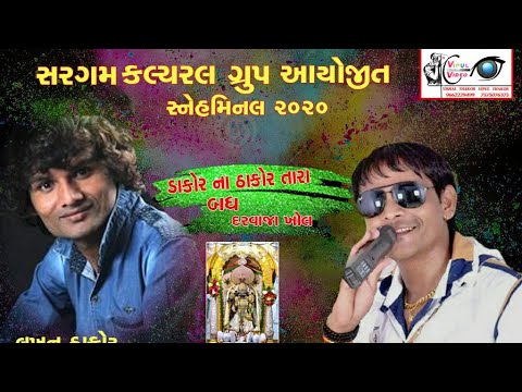 Dakor Na thakor new song. 2020, lakhan thakor, chote vikram