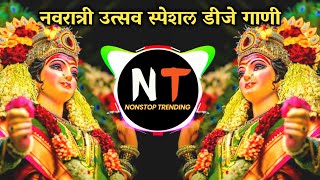 New Devi Song Dj Remix Nonstop | Ambabai Dj Song | Navratri special Dj Song | Amababaichi gani 2024