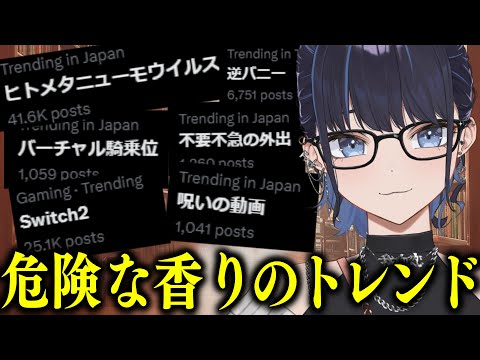 【What's TRENDing】あやしい【トレンドが不穏】#ksonONAIR