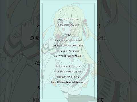 【アカペラで】「マーシャル・マキシマイザー」歌ってみた【音乃瀬奏】#歌ってみた #VTuber #shorts