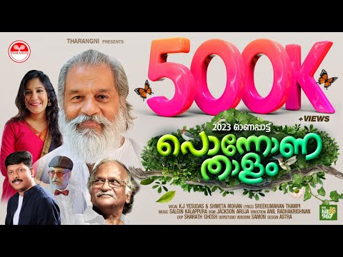 Ponnona Thaalam | K J Yesudas | Swetha Mohan | Sreekumaran Thampi | Salgin Kalappura | Onam 2023