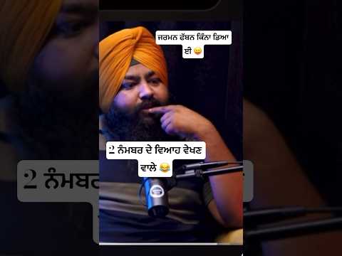 Chori vyah dekhn waleyo eda e a gall fir 😂 #funnyshorts #funnyreel #funnycomment #indiamemes #viral