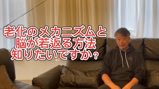 脳が老化すると運気も下がる⁉︎幸運な人の脳の共通点とは‼︎【自律神経専門セラピスト】