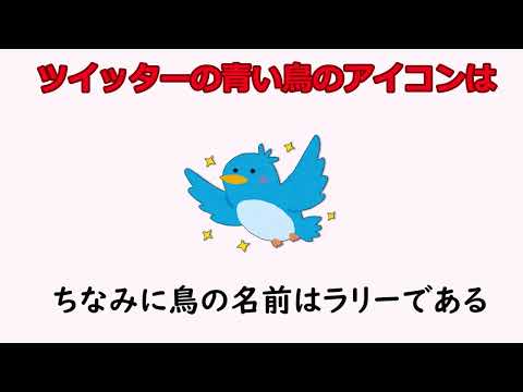 9割の人が知らない雑学22【明日の話のネタに】＃雑学　＃１分間