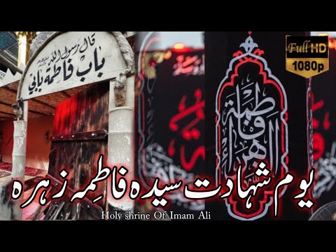 LIVE⭕️ Shahdat Bibi Fatima Zehra Sa