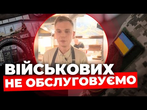 У Києві елітний ресторан відмовився обслуговувати військовослужбовців ЗСУ: деталі інциденту