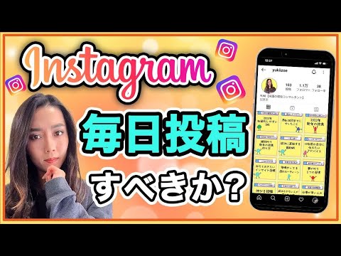 【2023年版】インスタ毎日投稿するとフォロワー増えるか？という質問に徹底回答します