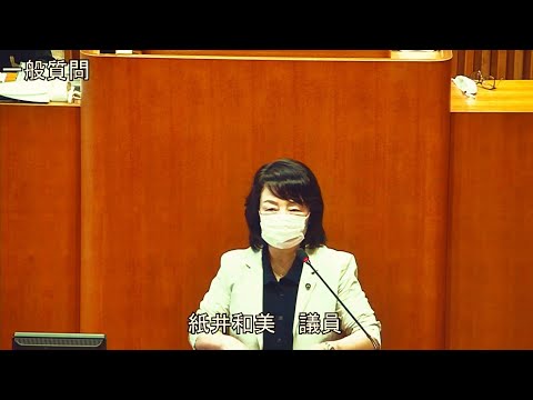 令和5年第3回定例会 9月19日 一般質問 紙井和美議員