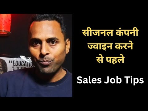 Avoid seasonal fmcg company for future growth in sales job | Sales job tips