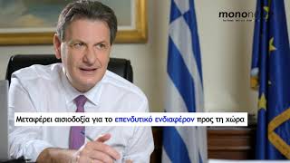 Θ. Σκυλακάκης στο mononews: «Το 2025 θα προσεγγίσει το #ΑΕΠ τα προ μνημονίων επίπεδα»