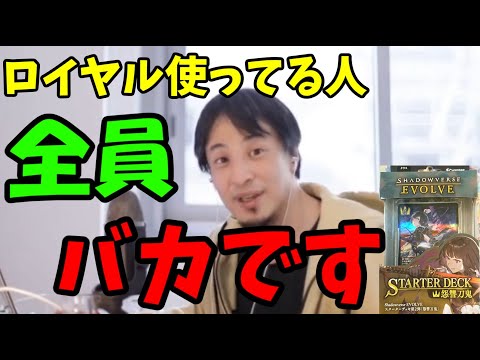 【エボルヴ】流されやすい一般大衆ひろゆき【シャドバ/シャドウバース/シャドウバースエボルヴ】