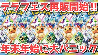 【ポケカ】本日から買える！どこでどのくらい？この再販は天国か地獄か！【ポケカ高騰】