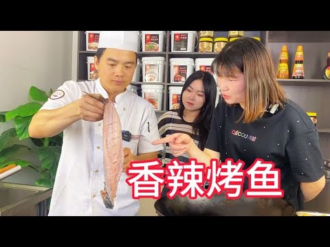 大厨给美女做香辣烤鱼，过程被吐槽，结果很完美！【覃厨说美食】#中国美食 #香辣烤鱼