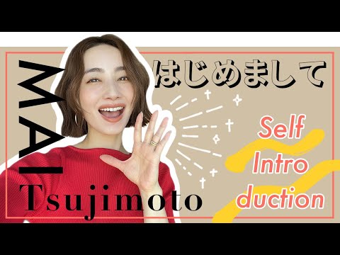 【初投稿】辻元舞です。YouTubeはじめます！