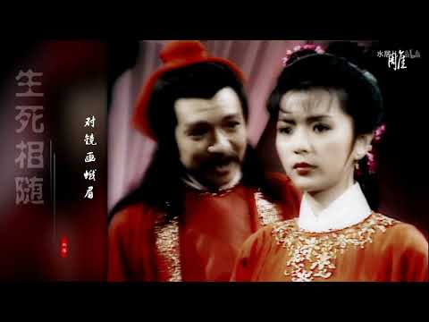 【1983神雕侠侣】刘德华陈玉莲mv 生死相随