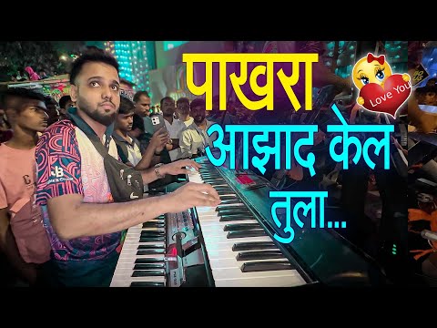 Pakhara Aazad Kela Tula Song | Jogeshwari Beats | Musical Group In India 2025 | Mumbai Banjo Party