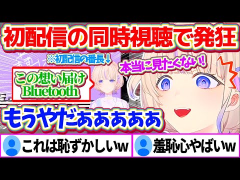 『自分の初配信を同時視聴』した結果、あまりの羞恥心に耐えられず発狂してしまう番長w【ホロライブ切り抜き/轟はじめ/ReGLOSS】