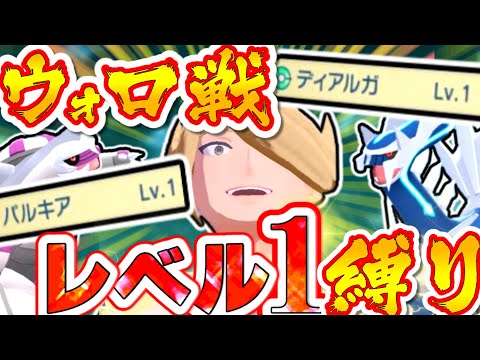 【アルセウス】レベル1だけでウォロ&ギラティナを倒します！【ゆっくり実況】【レジェンズ】【LEGENDS】【ポケモン】