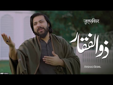 La Fatah Illa Ali La Saif Illa Zulfiqar | IMAM ALI MANQABAT | 13 RAJAB MANQABAT 2025 | Arshad Bismil