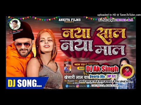 naya_sal_naya_mal Khesari lal Happy new Year dj song #khesari_lal_ka_new_bhojpuri_song #happy_new_y