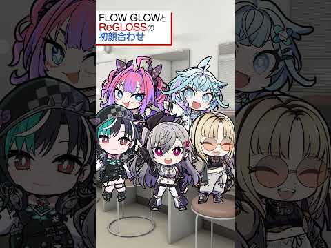 【ドッキリ！？】控え室に突撃！！【#FLOWGLOWと#ReGLOSSの初顔合せに密着】 #shorts #ホロライブ #hololive #vtuber