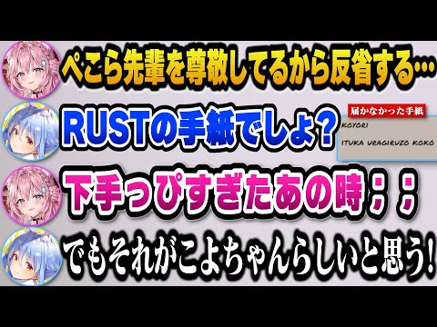 ぺこらを尊敬するあまり絡みが上手くいかず反省する事があると語るこより【ホロライブ切り抜き/兎田ぺこら/博衣こより】