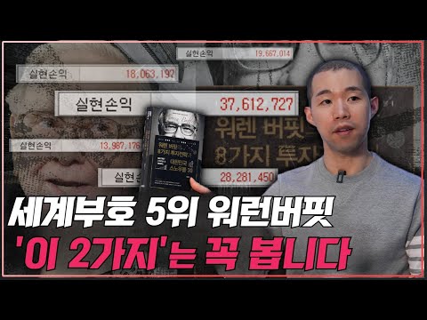 세계부호 5위 워렌버핏이 종목 고를 때 '이 2가지'는 꼭 봅니다.