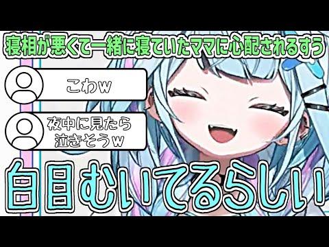 寝相が悪くて一緒に寝ていたママンに心配されるすう【水宮枢/ホロライブ切り抜き】