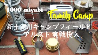 【CAMP】北海道　新十津川キャンプフィールド　後編　1000_miyabi