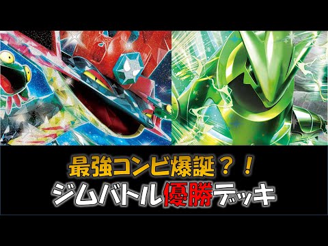 【ポケカ／デッキ紹介】最近のジムバトルで優勝した『テツノイバラ・ドラパルト』デッキをご紹介！