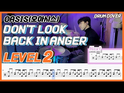 Oasis(오아시스) - Don't look back in anger Lv2 /쉬운 드럼악보/Drum score/드럼 커버/Drum cover