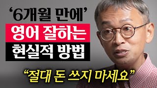 다 큰 성인이 '혼자서' 6개월 만에 영어공부 성공하는 3가지 방법