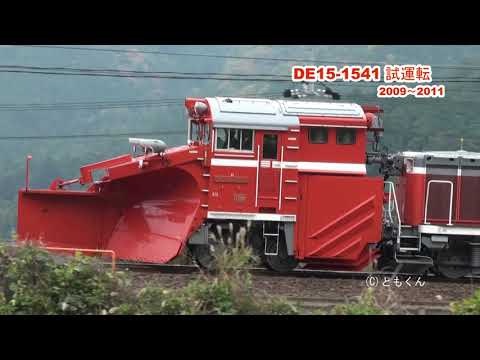 DE15 1541試運転　2009-2011撮影　東海道本線　米原→大垣