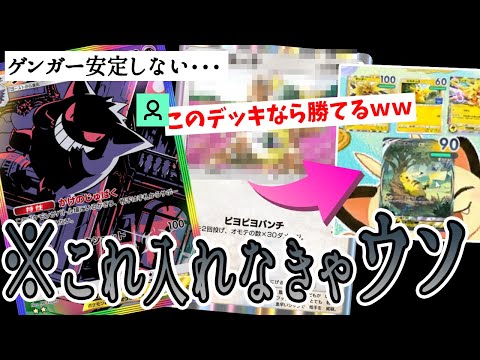 【ポケポケ】ガチ勢がゲンガーｅｘの最強デッキを見つけてしまいました・・・【超安定】